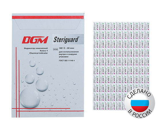 Индикаторы для контроля паровой стерилизации класс 4 «DGM Steriguard»