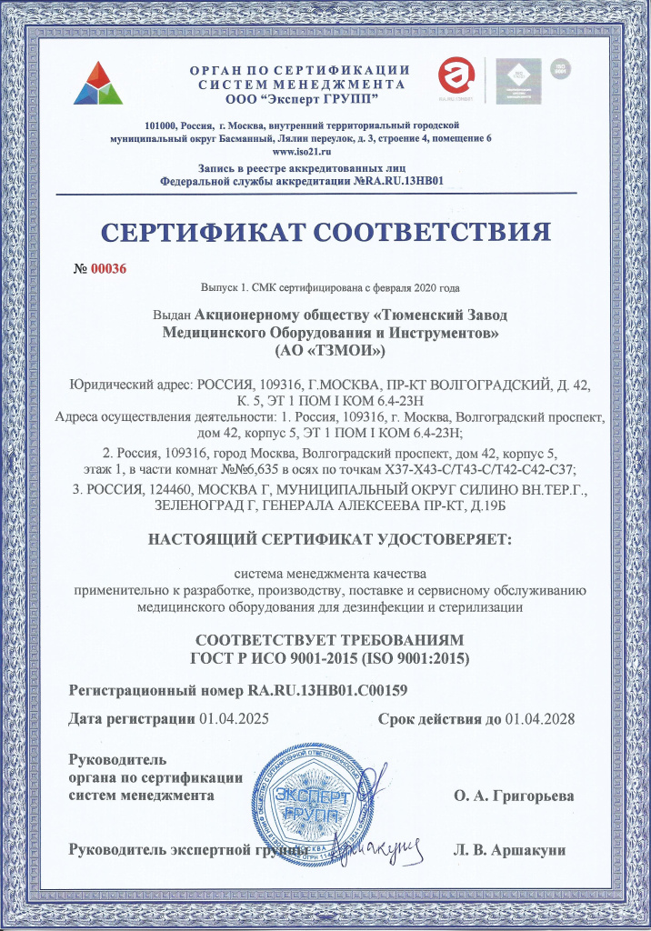 Сертификат_соответствия_СМК_9001_ТЗМОИ.jpg Сертификат_соответствия_СМК_9001_ТЗМОИ_page-0001.jpg