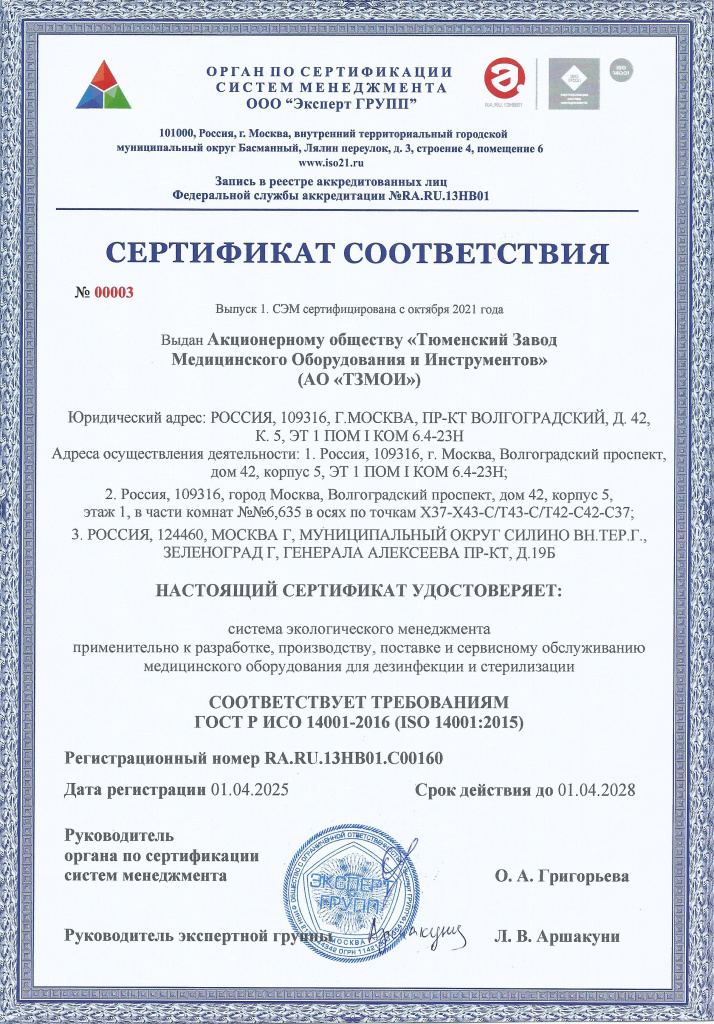 Сертификат_соответствия_СЭМ_14001_ТЗМОИ.jpg Сертификат_соответствия_СЭМ_14001_ТЗМОИ_page-0001.jpg