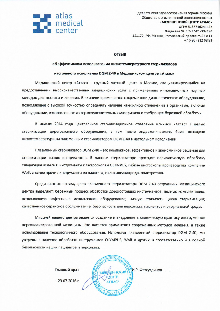 Отзыв Атлас DGM Z-40 (2).jpg Отзыв Атлас DGM Z-40 (2).jpg