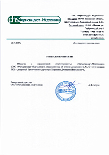 Отмена доверенности Турукина Д.Н.