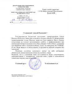 ГБУЗ "«Консультативно-диагностическая поликлиника № 121 Департамента здравоохранения города Москвы» 