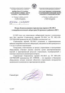 Государственное учреждение «Островецкий районный центр гигиены и эпидемиологии», г. Островец Государственное учреждение «Островецкий районный центр гигиены и эпидемиологии», г. Островец