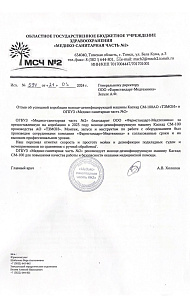 Медико-санитарная часть 2, Томск.