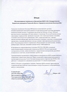 ГБУ «Городская клиническая больница №8», г. Рязань ГБУ «Городская клиническая больница №8», г. Рязань