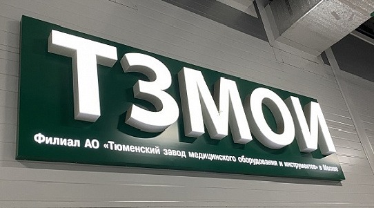 Завод АО «ТЗМОИ» запустил собственную лабораторию технических испытаний