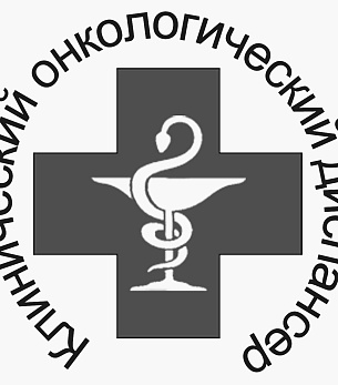 Клинический онкологический диспансер, г. Омск