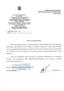 ГБУЗ «Городская больница г. Московский ДЗМ» 