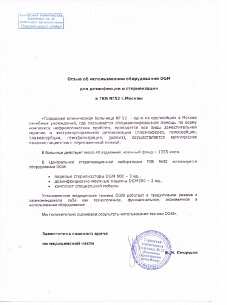 Городская клиническая больница №52 Городская клиническая больница №52
