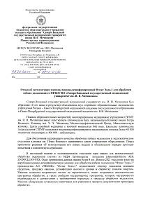 Северо-Западный государственный медицинский университет им. И. И. Мечникова, Санкт-Петербург