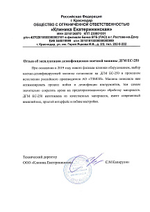 Клиника Екатерининская, г. Краснодар