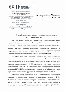 ГКБ № 31 им. Савельевой, г. Москва