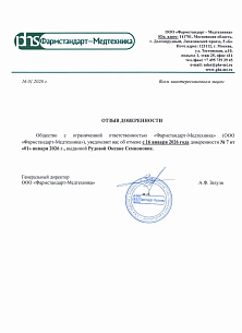 Отмена доверенности Рудовой О.С.