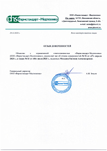 Отмена доверенности Мельник Е.А.